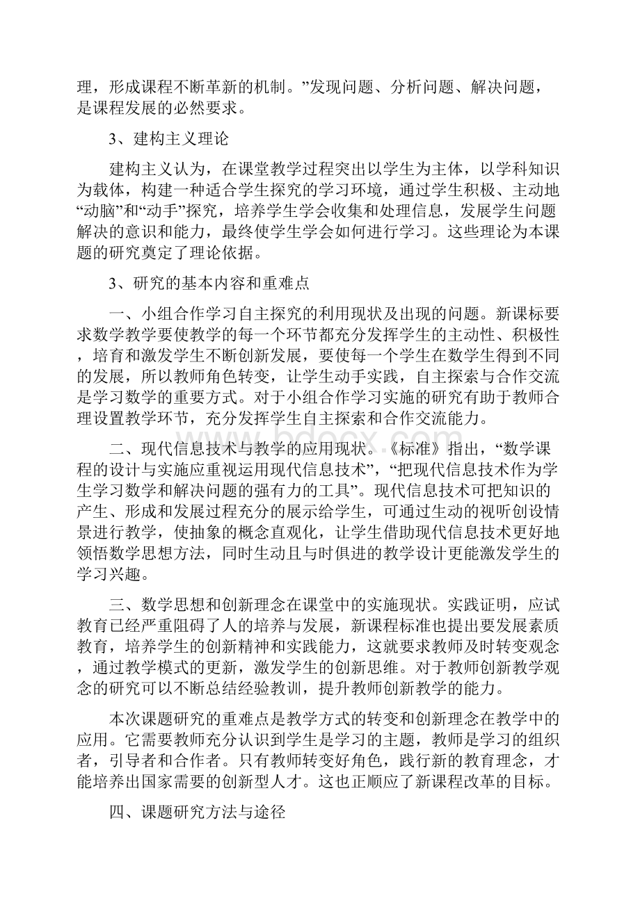 新课程实施中课堂教学存在的问题及对策研究.docx_第2页