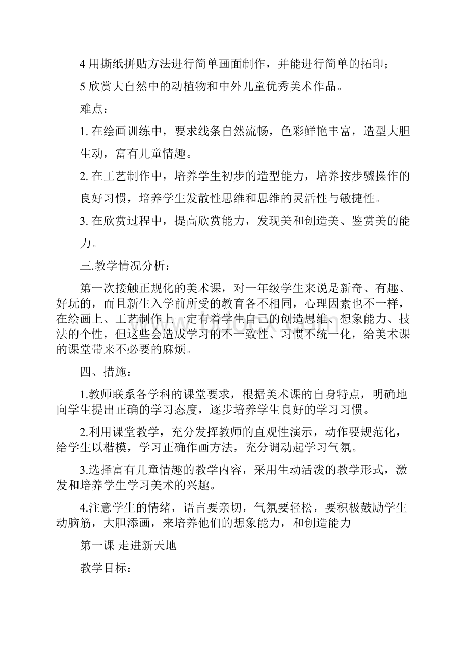 美术一上教案.docx_第2页