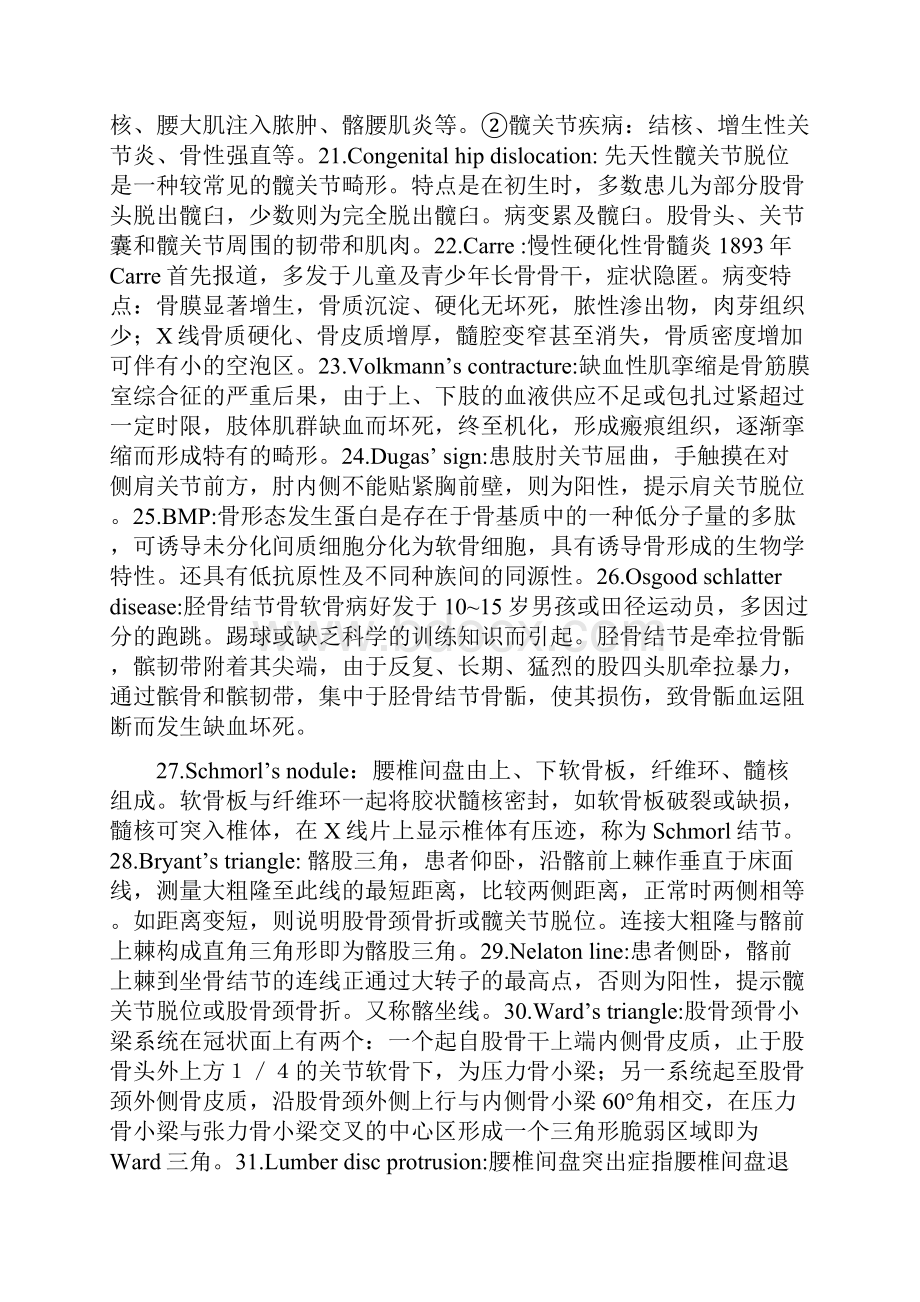 骨科博士题库大全.docx_第3页