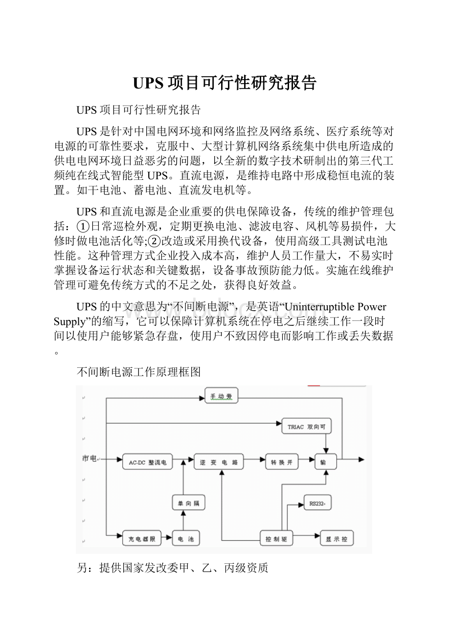 UPS项目可行性研究报告.docx