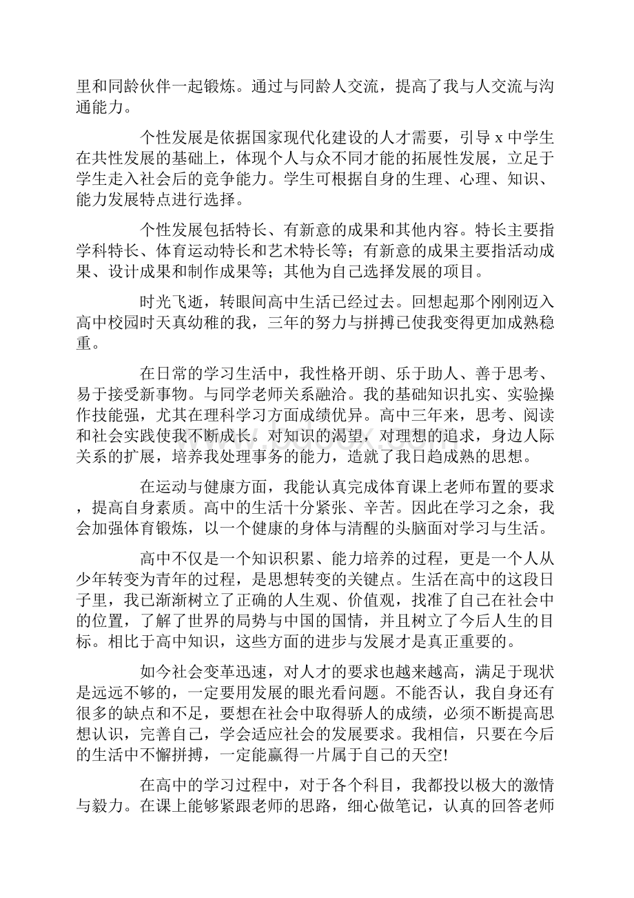 个性发展自我评价最新.docx_第2页