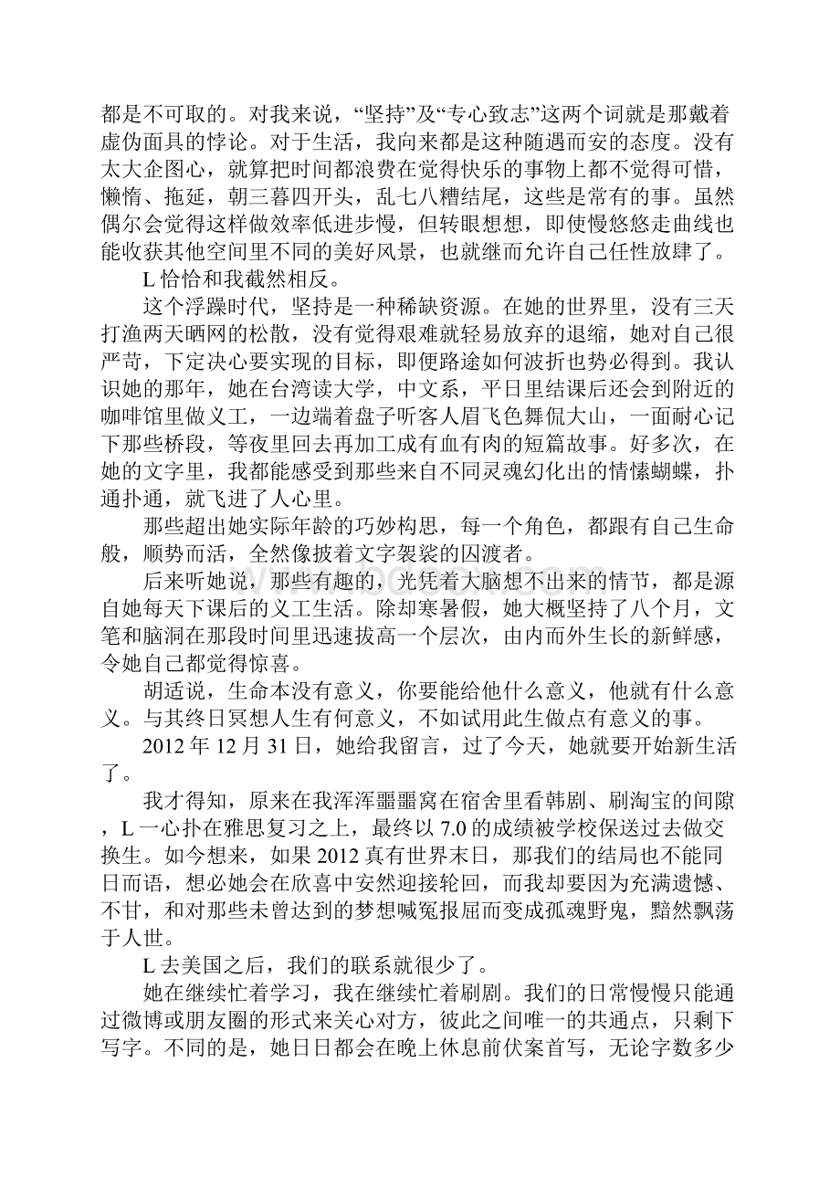 鼓励励志文章.docx_第2页