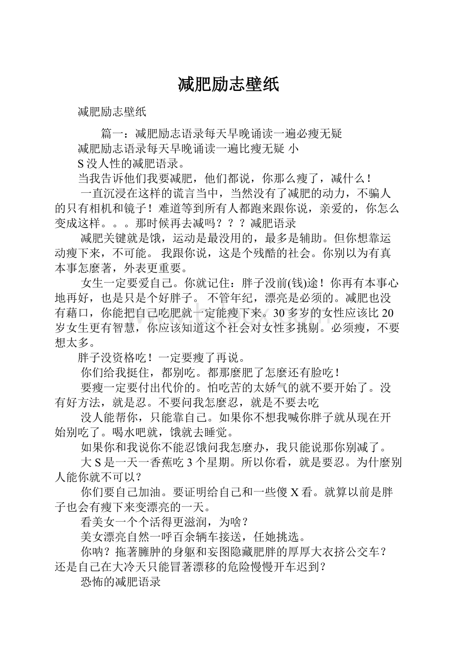 减肥励志壁纸.docx