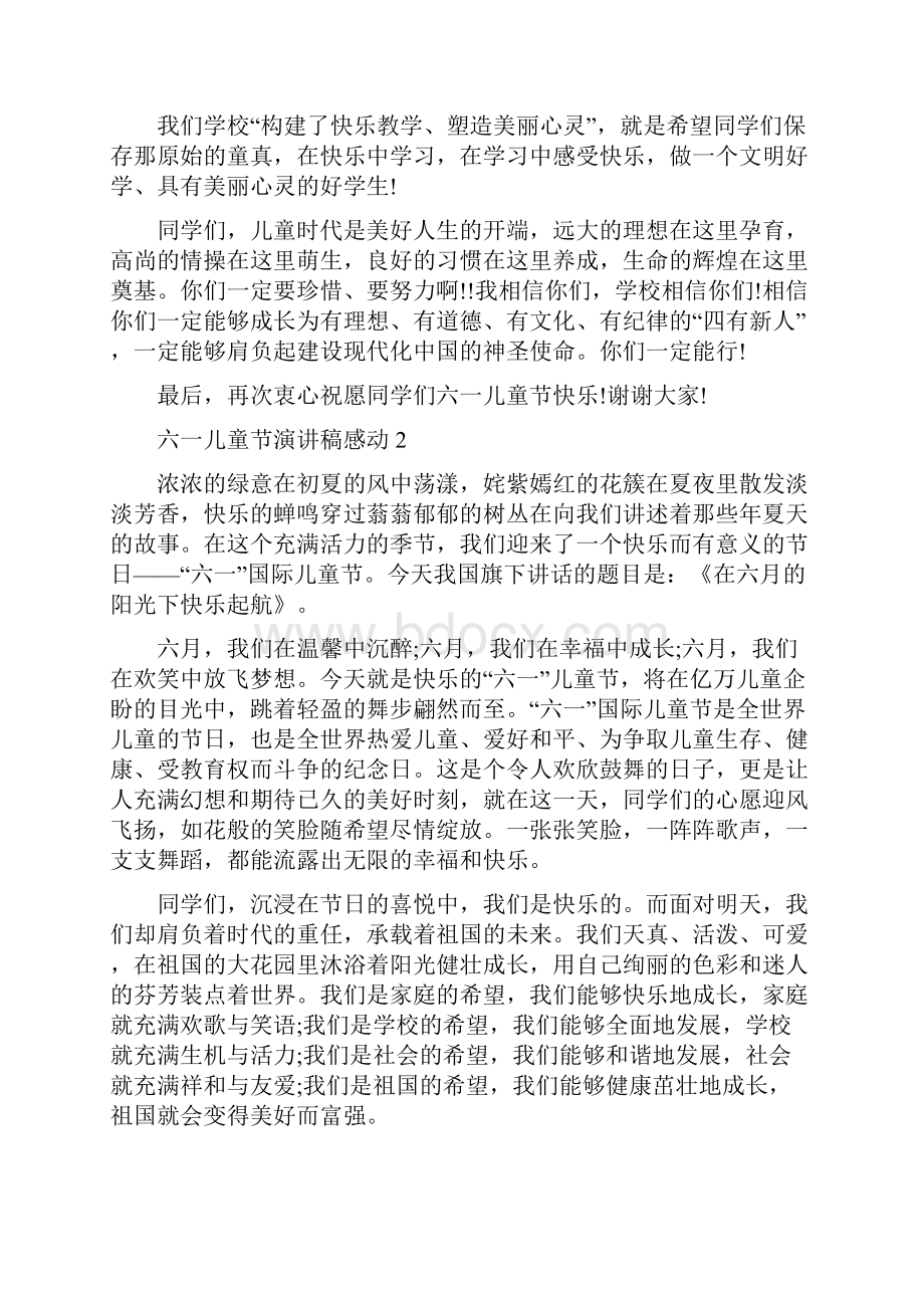 六一儿童节演讲稿感动.docx_第2页