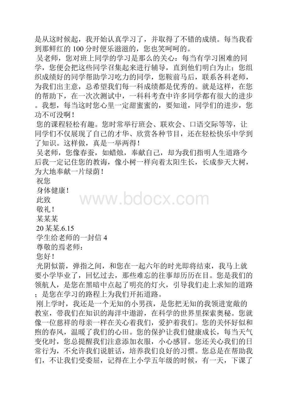 学生给老师的一封信通用15篇.docx_第3页