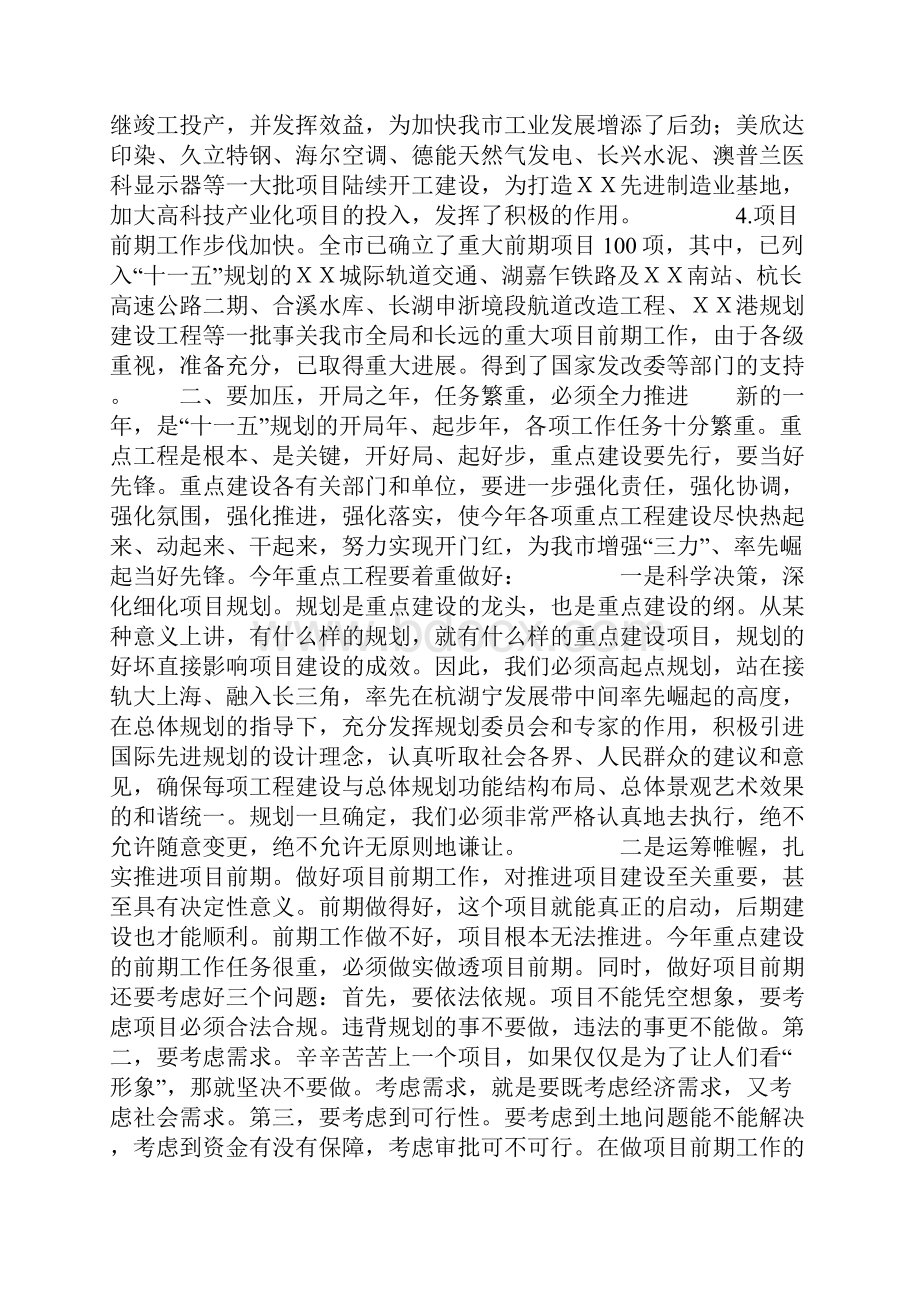 市长副市长在全市重点建设工作会议上的重要说话发言要点.docx_第2页