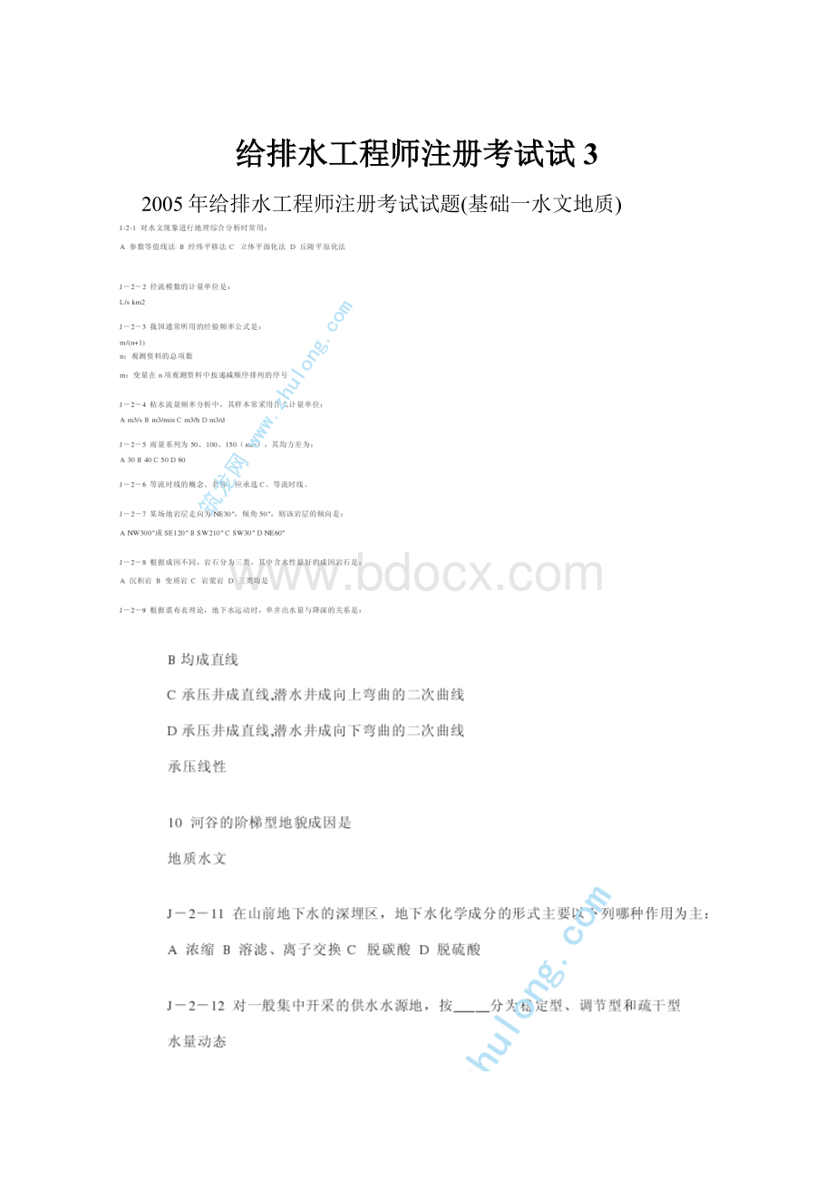 给排水工程师注册考试试3.docx