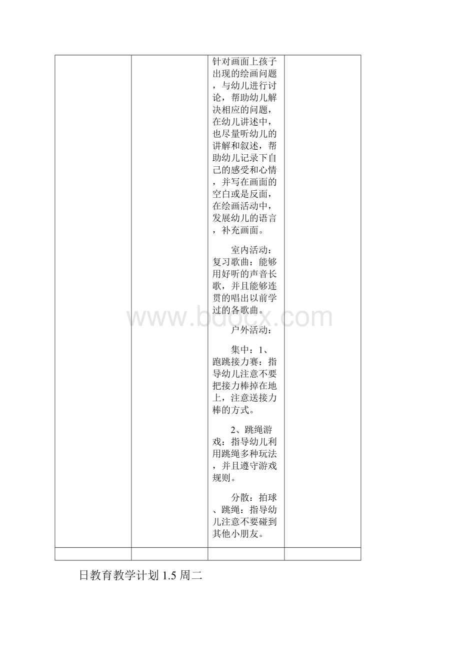 大班第十九周 教学计划.docx_第3页