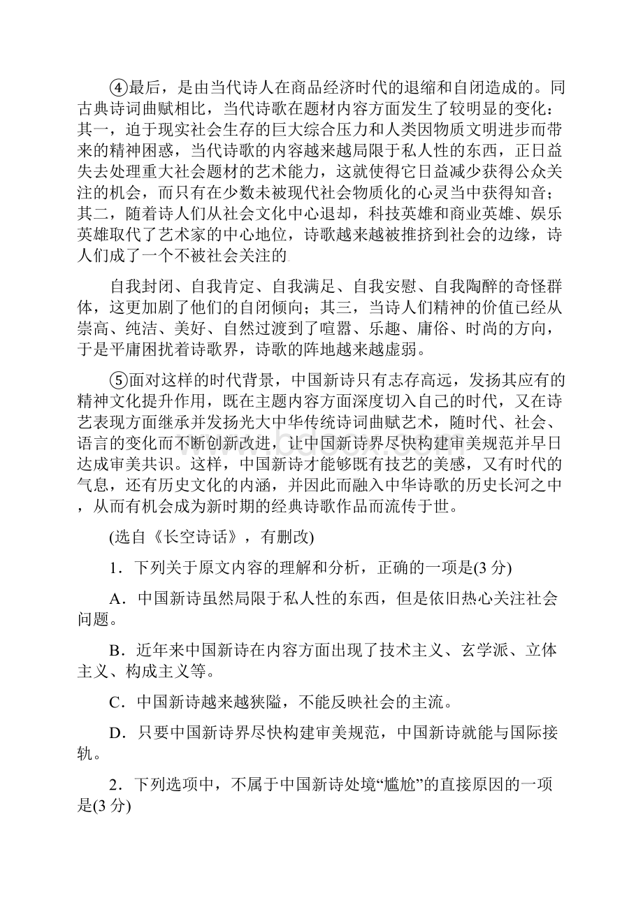 江苏省泰州市泰州栋梁学校学年高一语文下学期第一次限时作业试题.docx_第2页