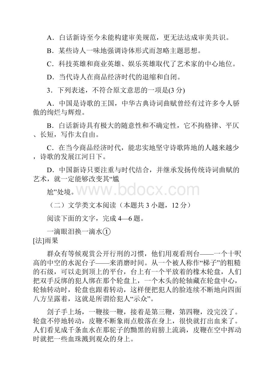 江苏省泰州市泰州栋梁学校学年高一语文下学期第一次限时作业试题.docx_第3页