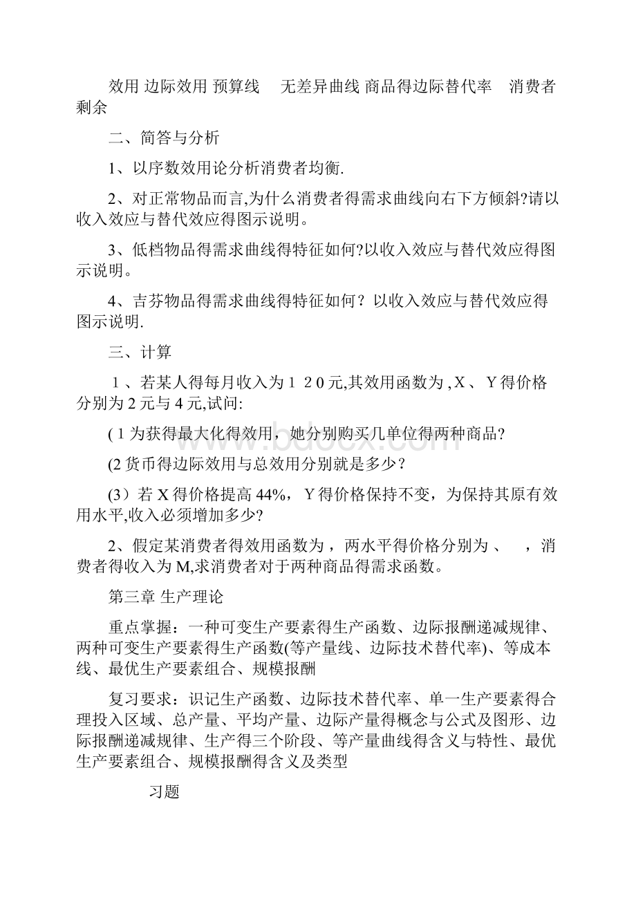 微观经济学题及答案解析.docx_第2页