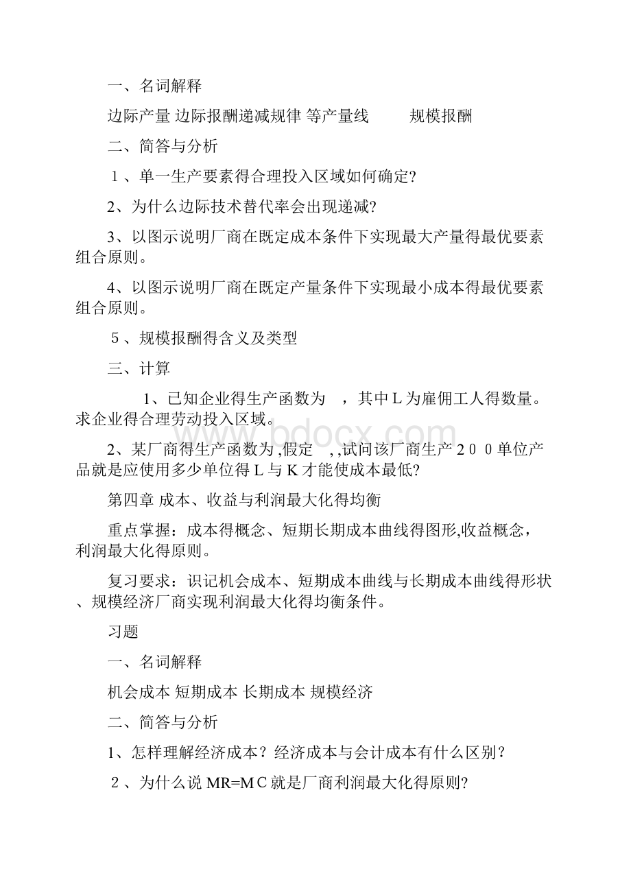 微观经济学题及答案解析.docx_第3页