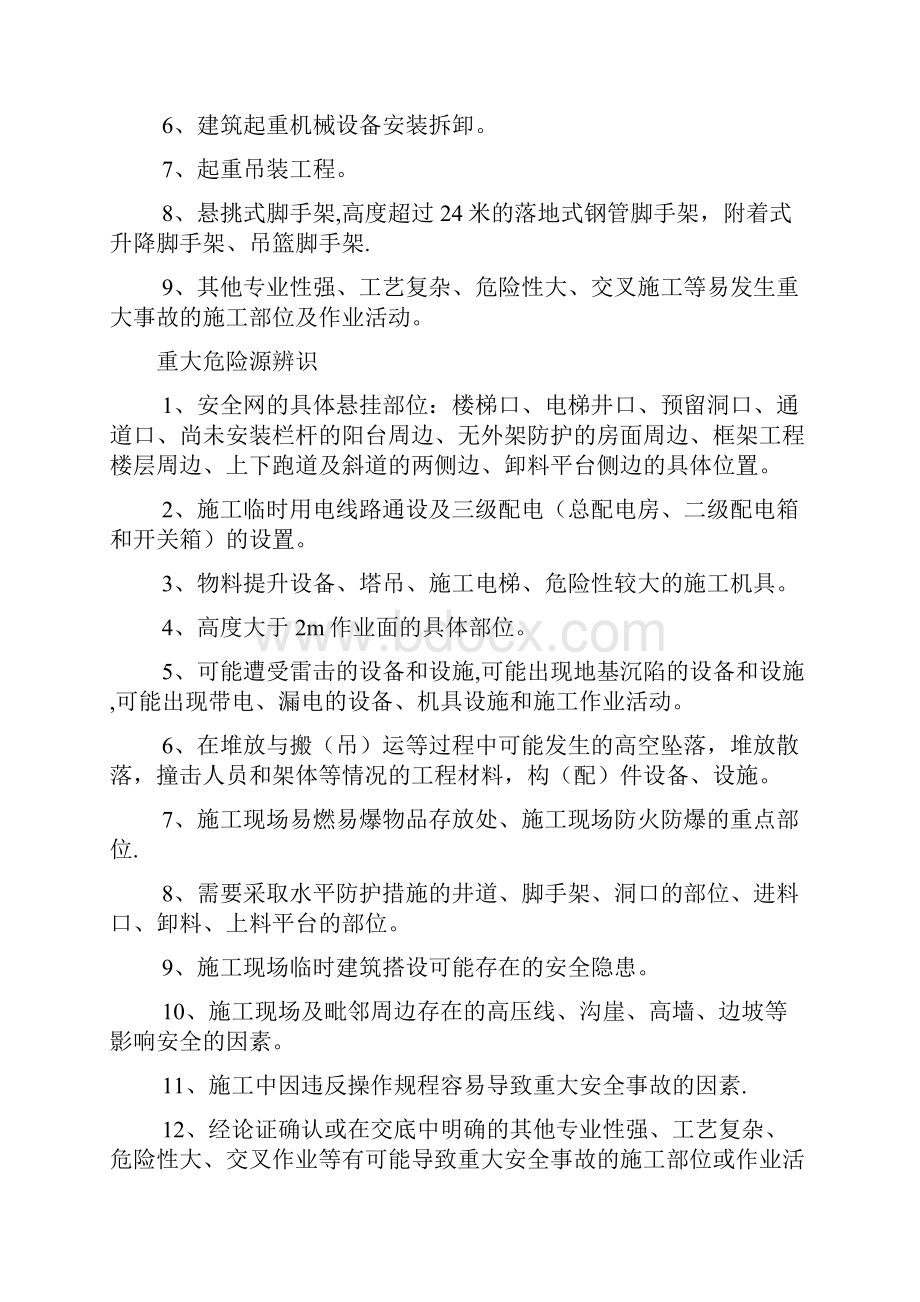 重大危险源辨识与公示制度.docx_第2页