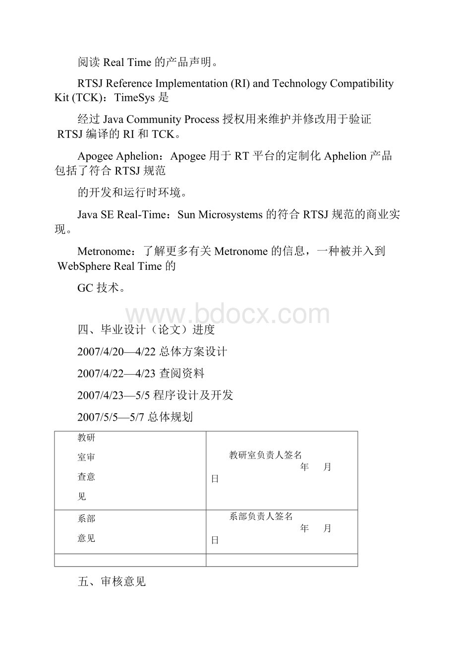 CRM设计及实现.docx_第3页