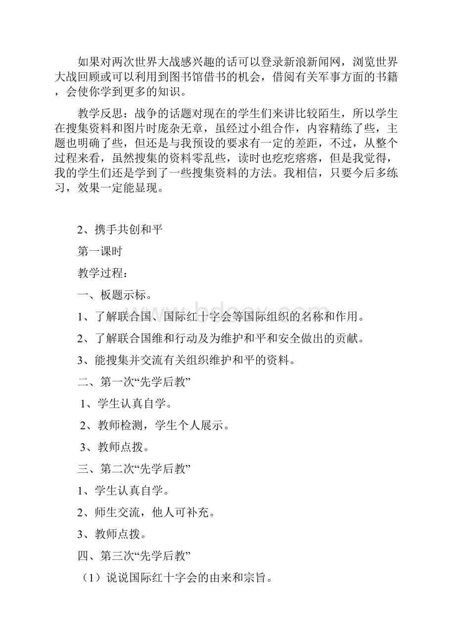 六年级品德与社会教学设计.docx_第2页