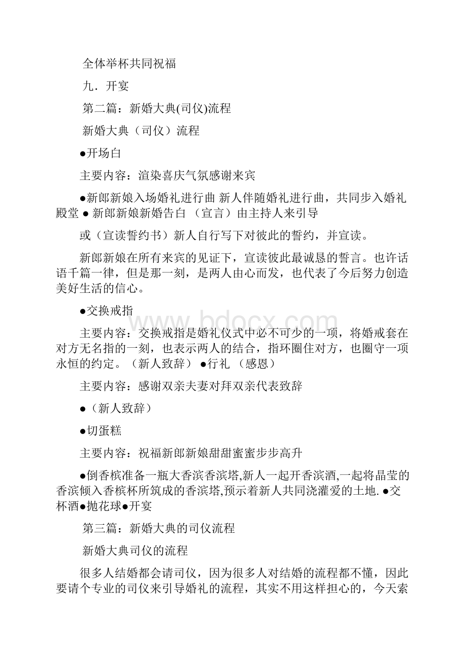 新婚大典司仪主持词doc.docx_第2页