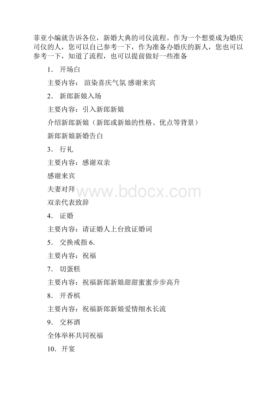 新婚大典司仪主持词doc.docx_第3页