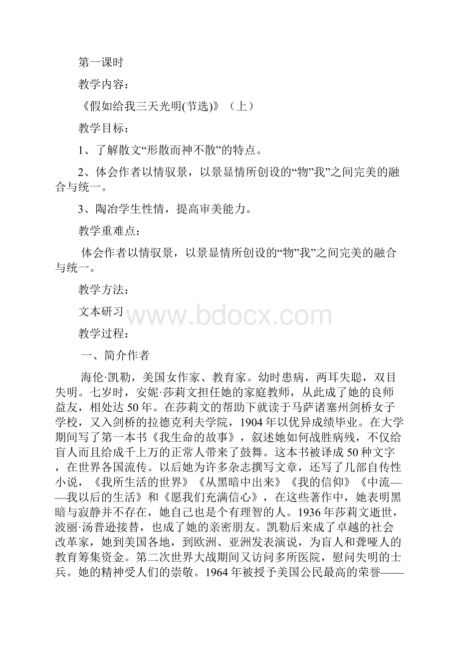 苏教版必修二语文教案合集.docx_第3页