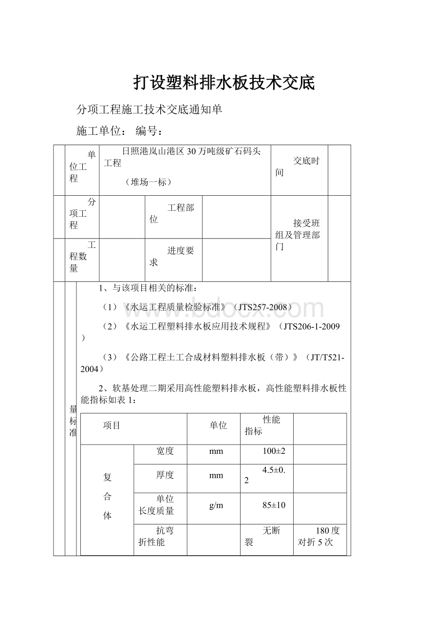 打设塑料排水板技术交底.docx_第1页