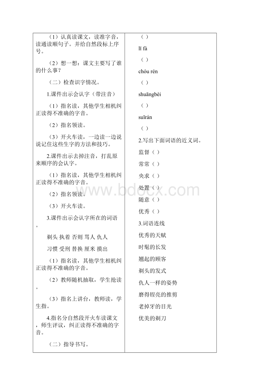 新教材部编版三年级语文下册《19 剃头大师》教案+教学反思.docx_第3页