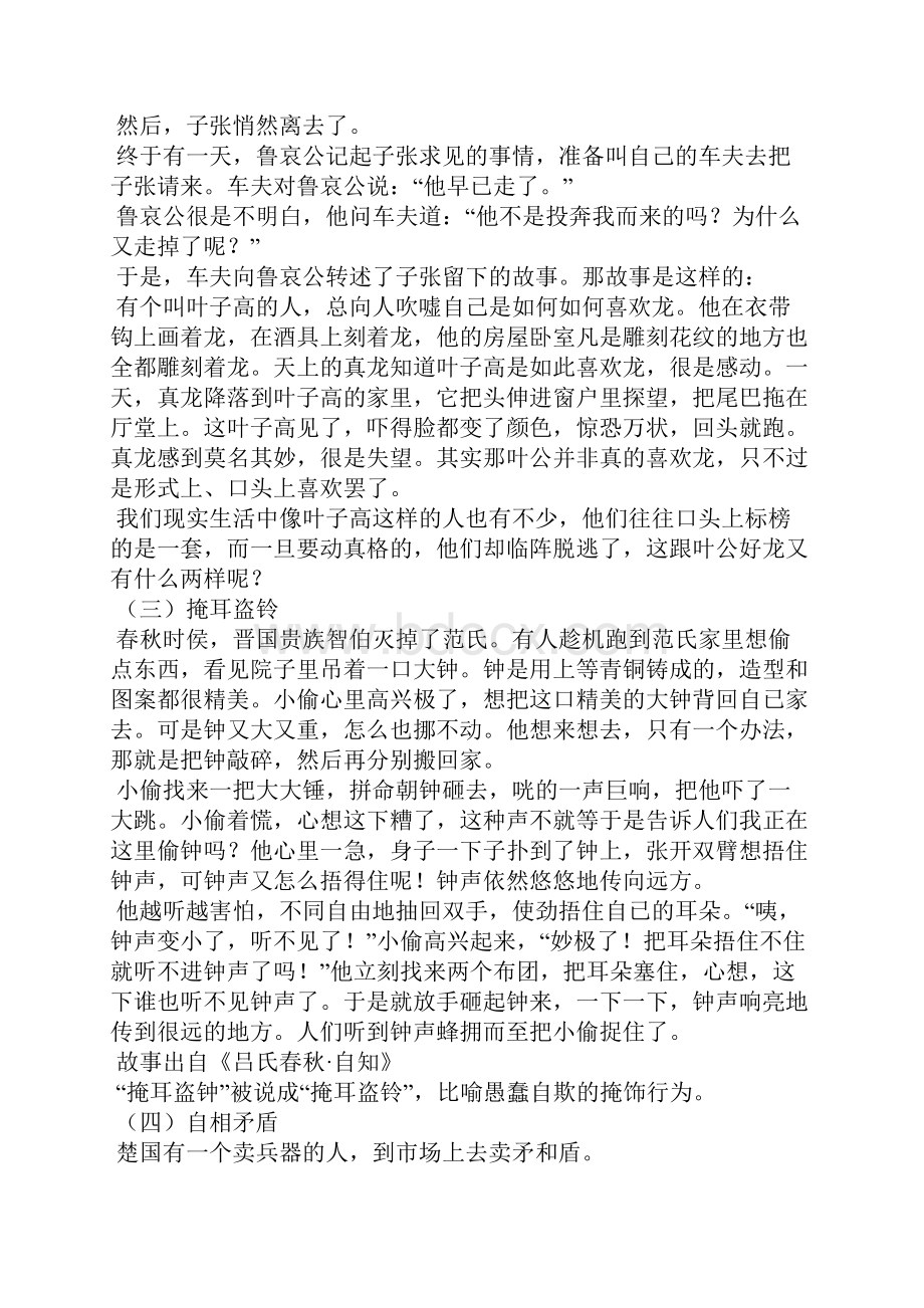 掩耳盗铃的道理和寓意掩耳盗铃的道理.docx_第2页