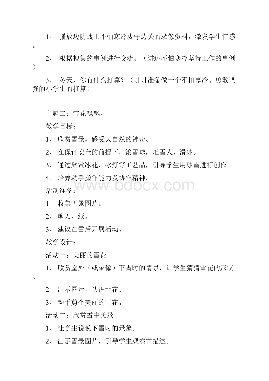 品德与社会一年级上册第四单元教案.docx_第3页