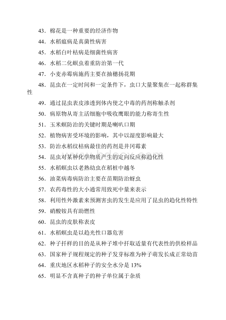 最新整理助理农艺师复习资料讲课稿.docx_第3页