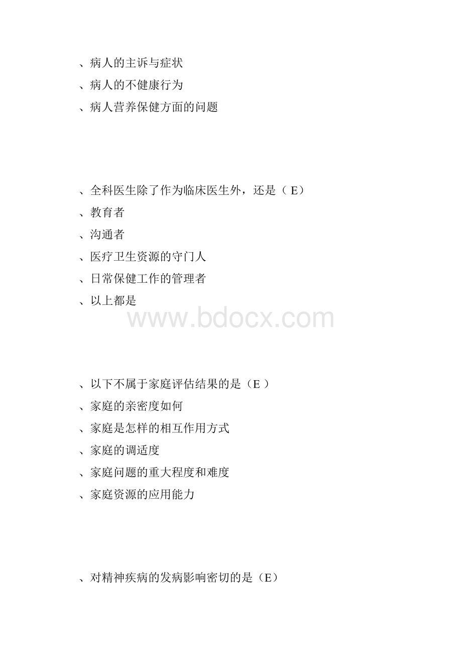 华医网医学概论.docx_第2页