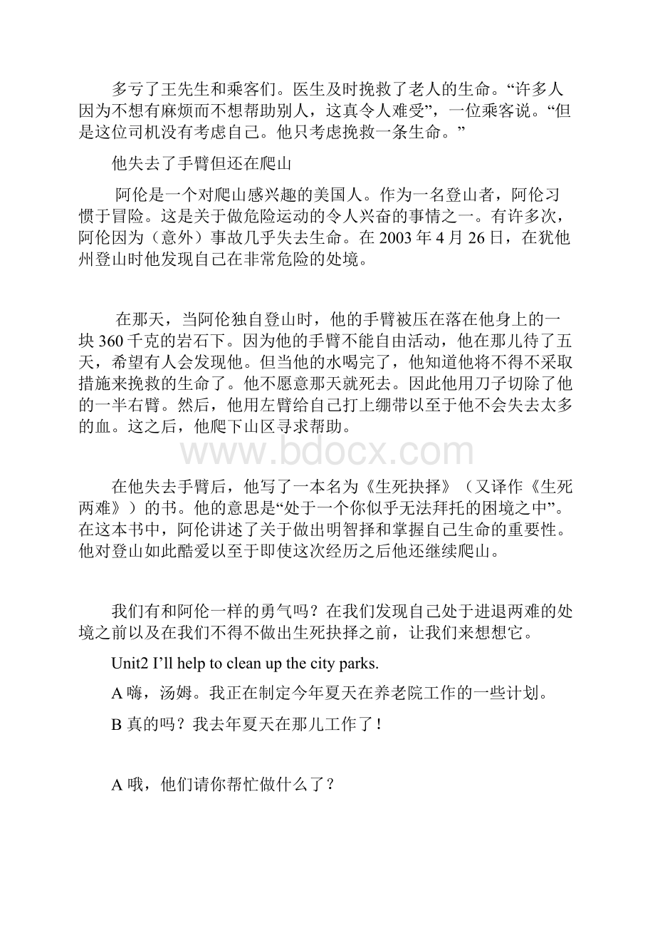 新目标英语八年级下册课文翻译上课讲义.docx_第2页