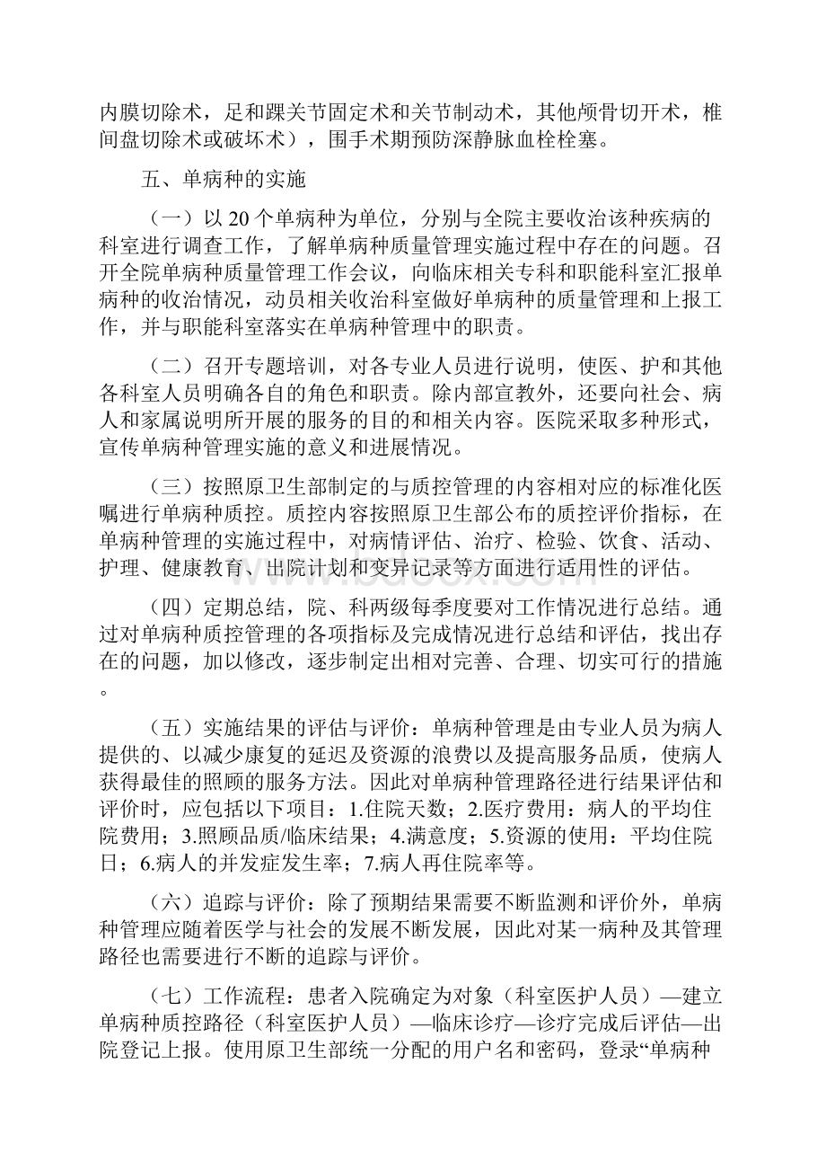 单病种质量管理及控制工作实施计划方案.docx_第2页