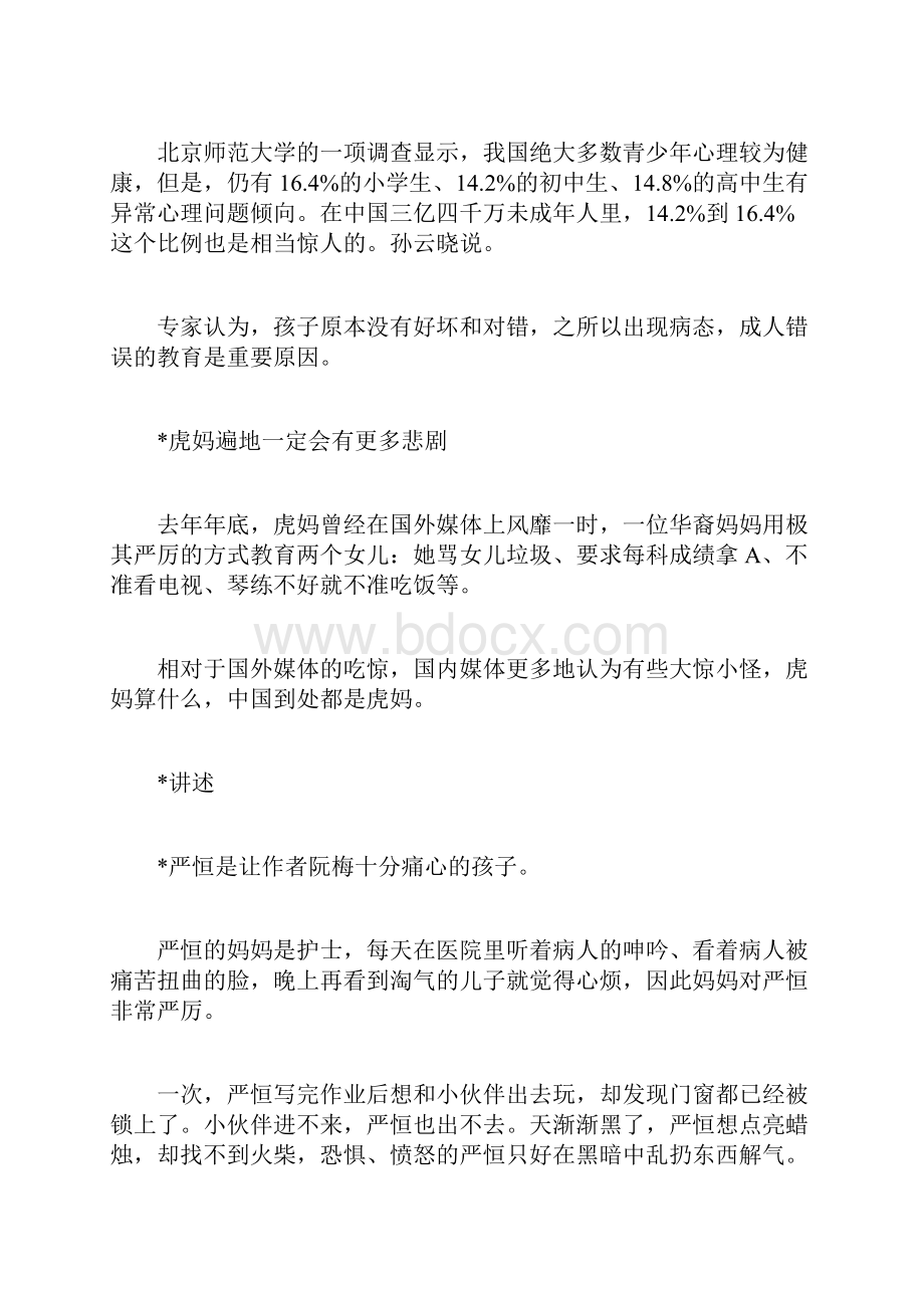 怎么解决孩子心理问题未成年人心理问题怎么办.docx_第2页