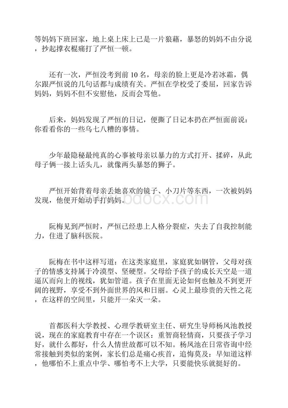 怎么解决孩子心理问题未成年人心理问题怎么办.docx_第3页