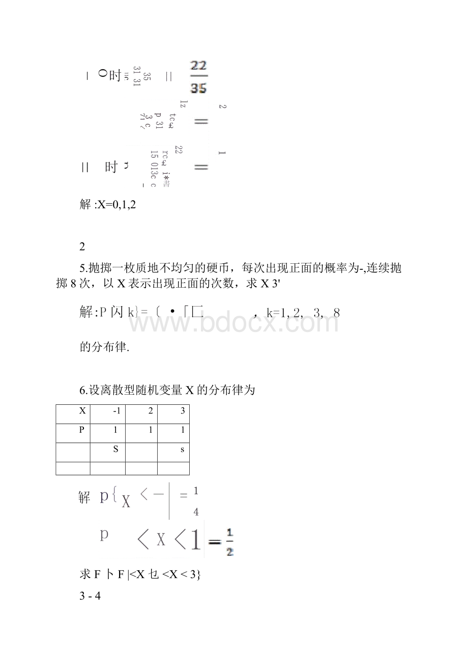 04183概率论与数理统计经管类第2章课后答案.docx_第3页