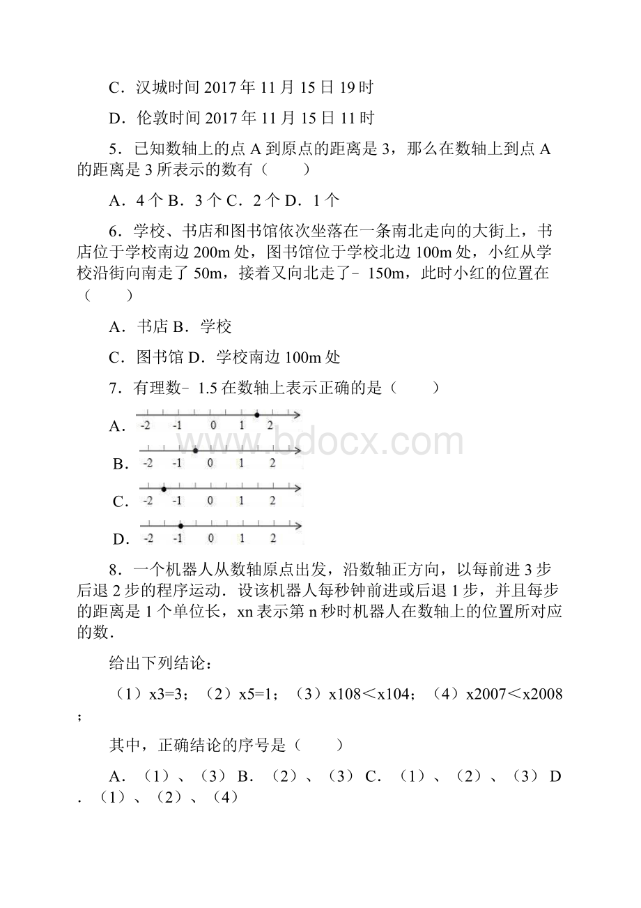 七年级数学上册有理数 数轴专题培优练习.docx_第2页