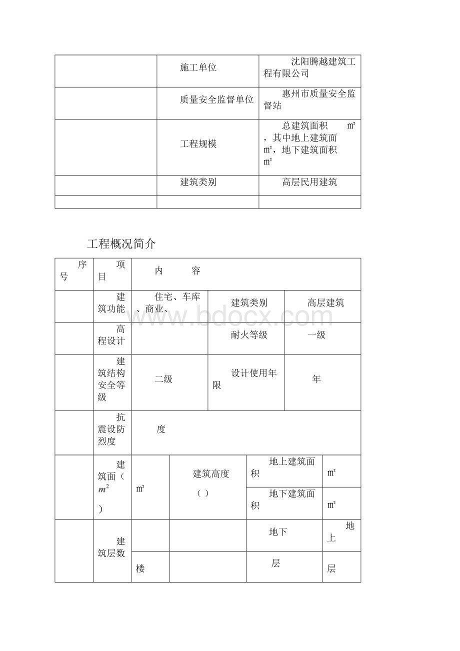 轮扣式支架模板施工方案.docx_第3页