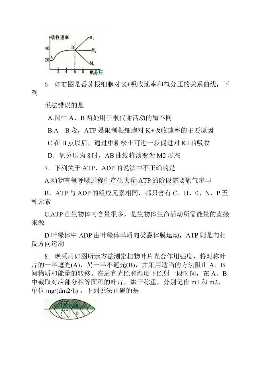 湖南省届届下学期高三十二校联考第一次考试生物.docx_第3页