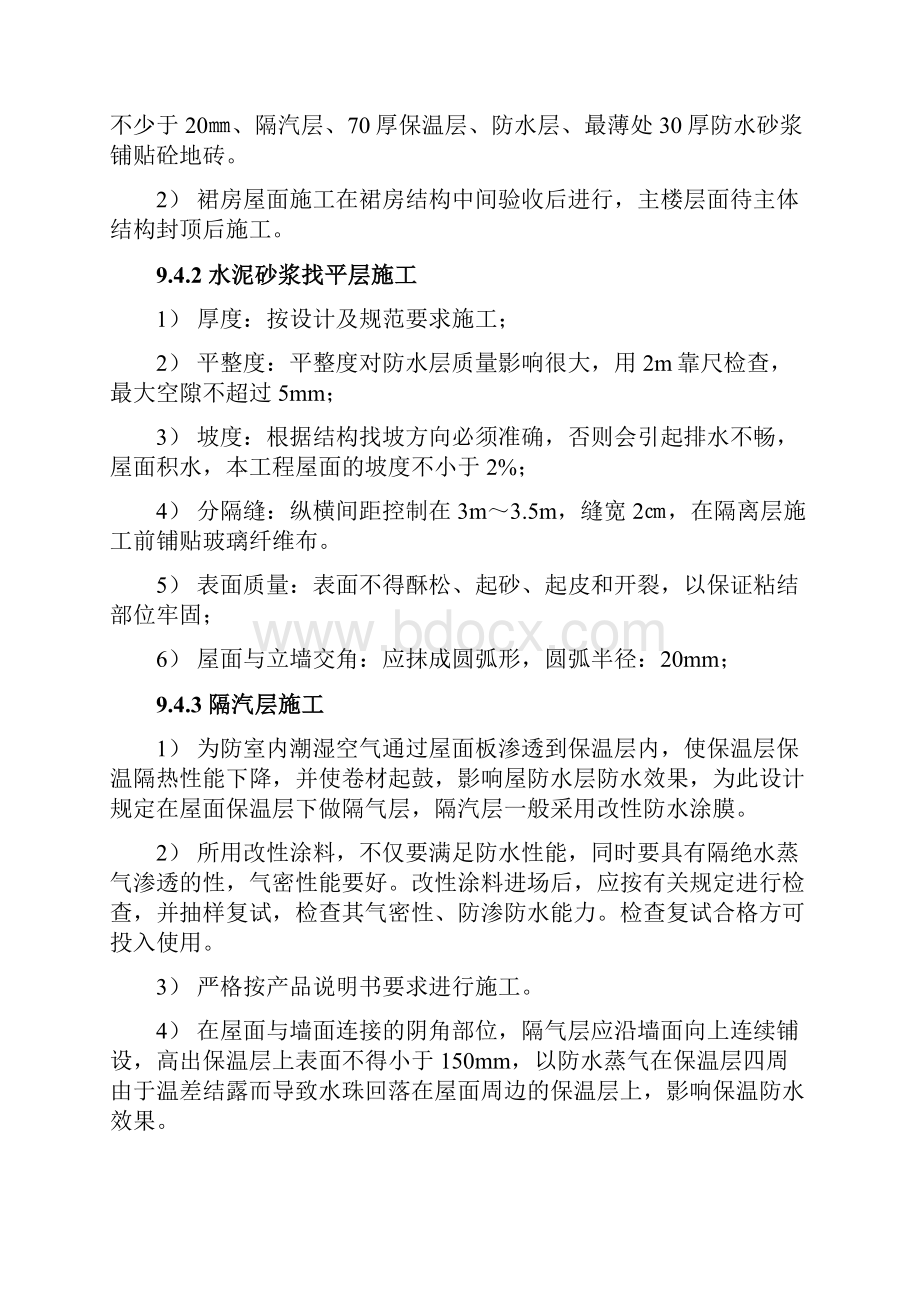 金融中心大楼施工组织设计.docx_第2页