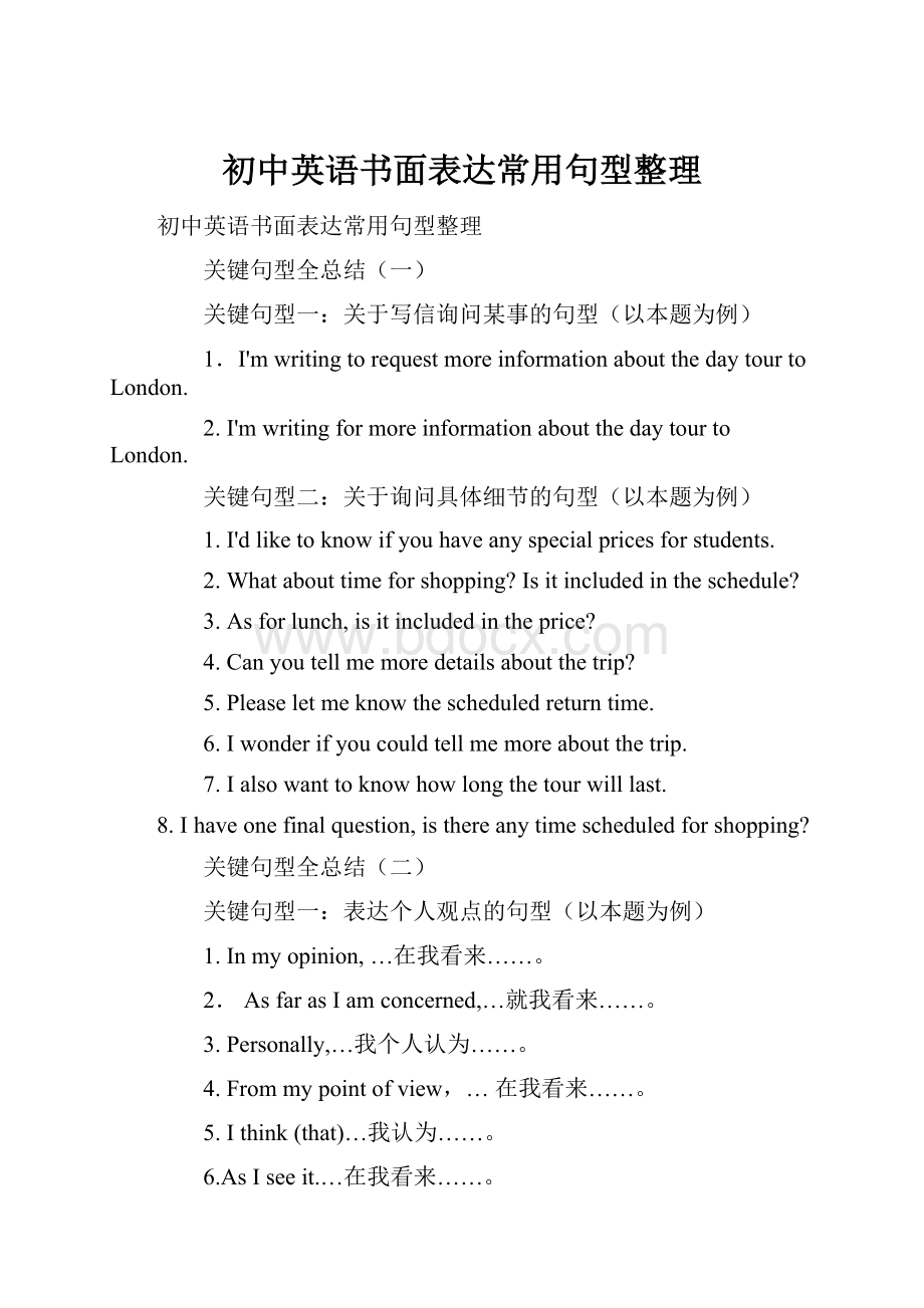 初中英语书面表达常用句型整理.docx_第1页