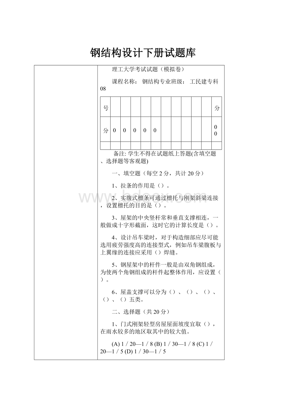 钢结构设计下册试题库.docx