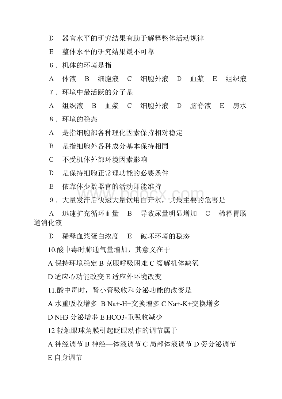 生理学试题库和答案解析.docx_第2页