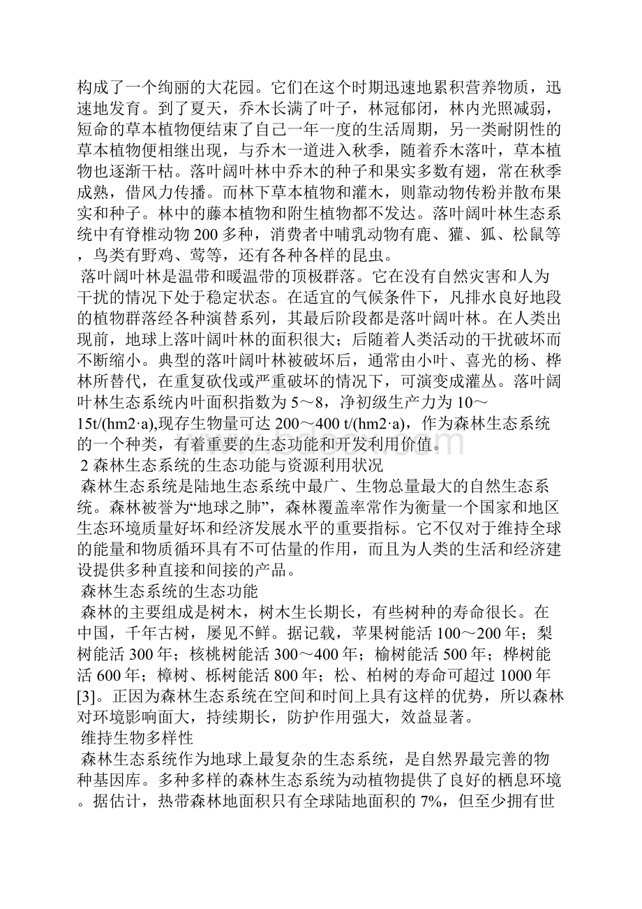 环境生态学实习报告.docx_第2页