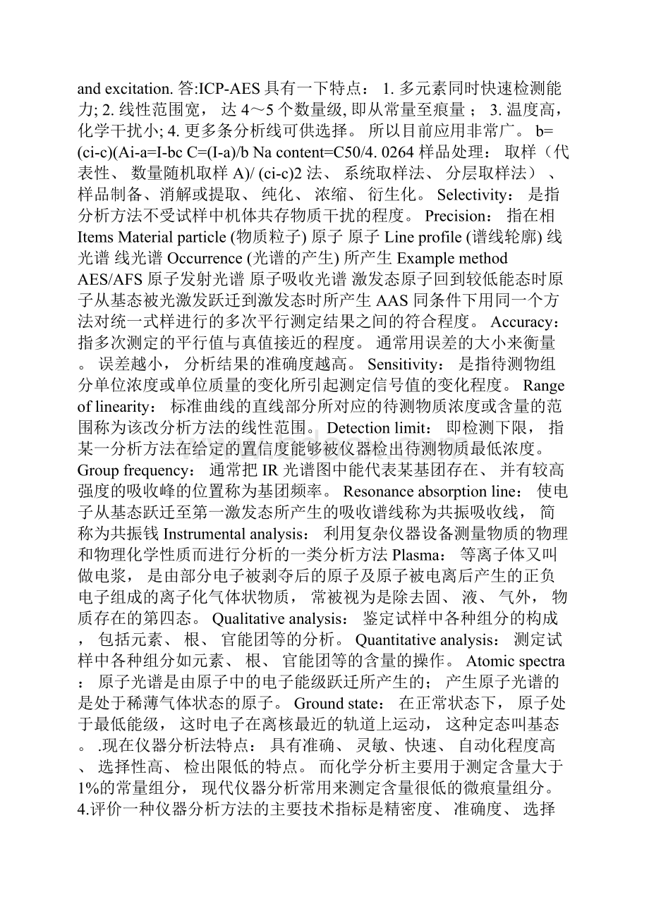 药物分析部分材料.docx_第2页