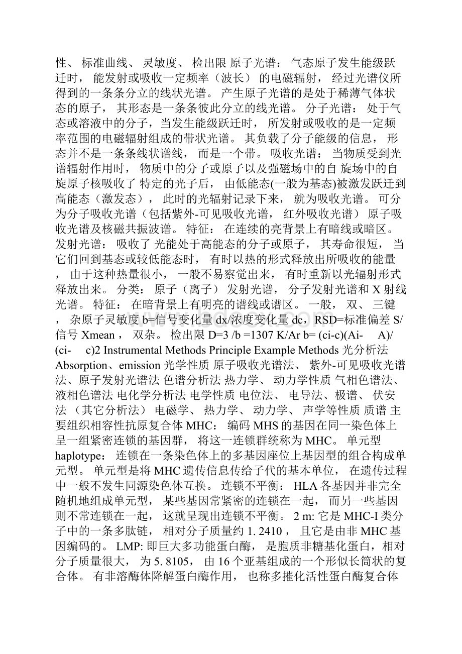 药物分析部分材料.docx_第3页