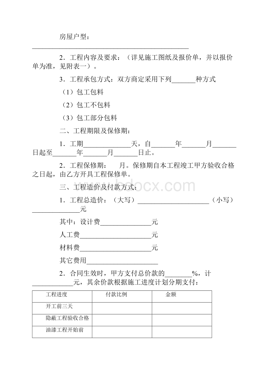 最新合同协议江苏省住宅装饰工程施工合同范本.docx_第3页