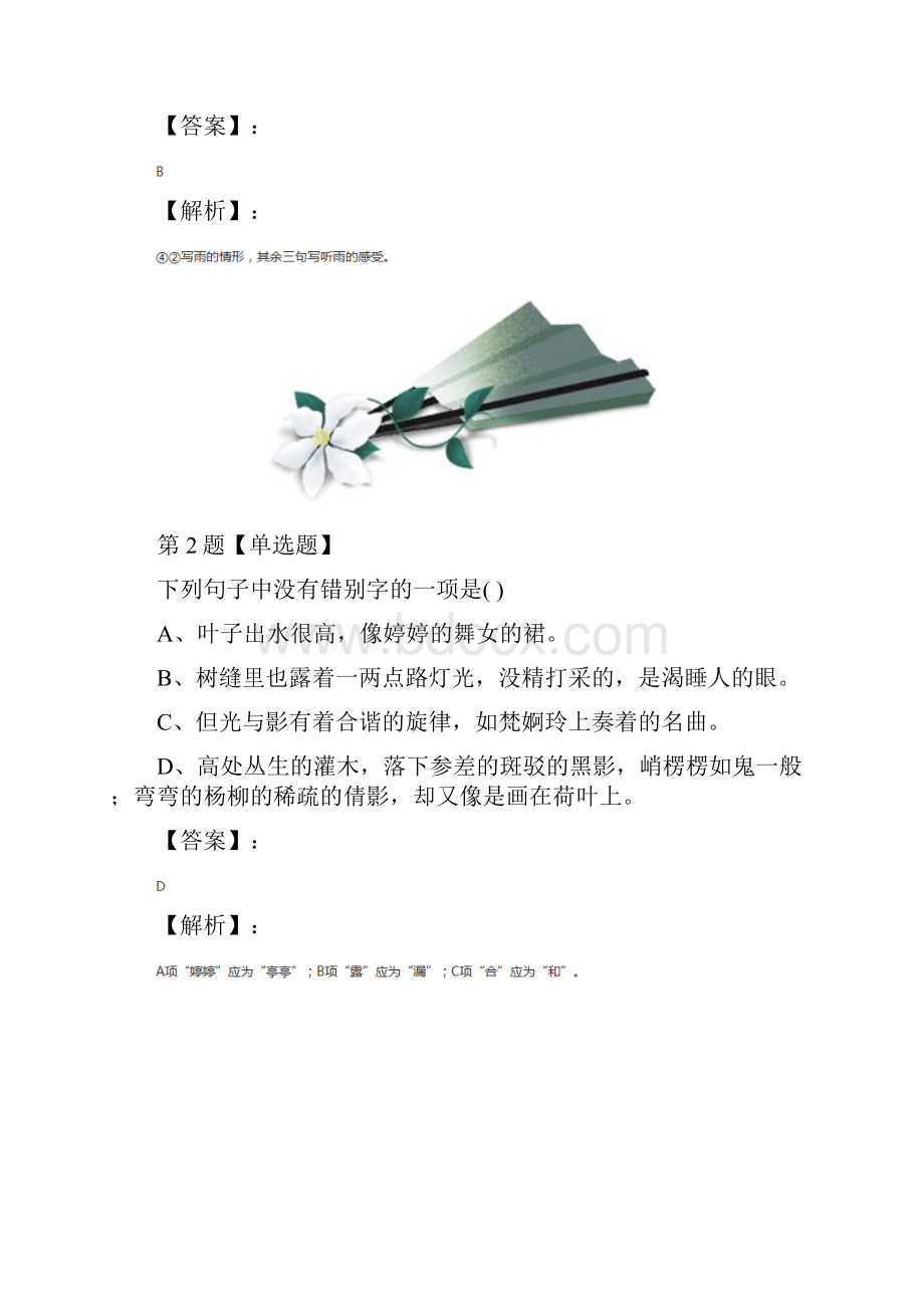 学年度语文必修二一花一世界苏教版复习巩固四十八.docx_第2页