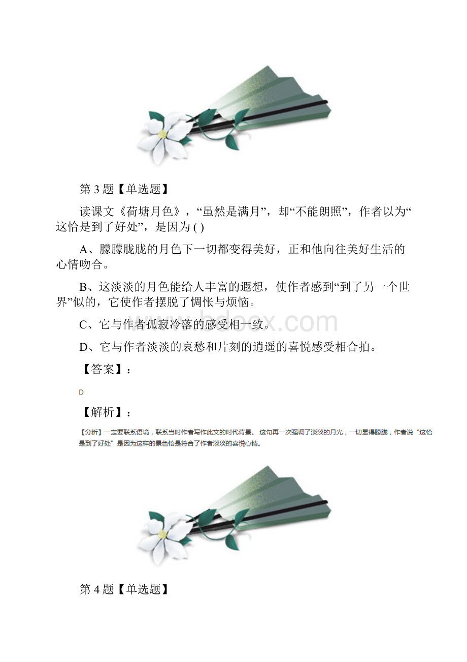 学年度语文必修二一花一世界苏教版复习巩固四十八.docx_第3页