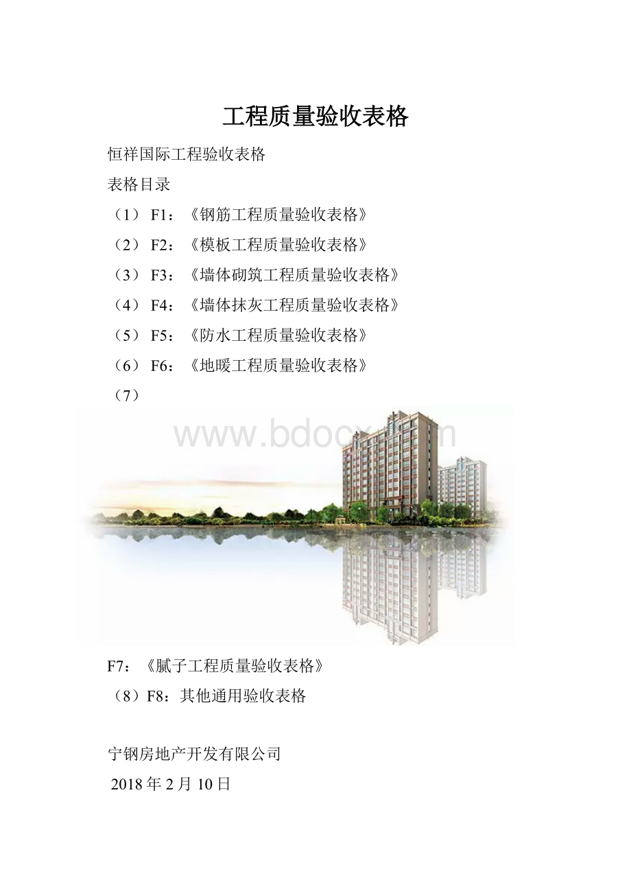 工程质量验收表格.docx