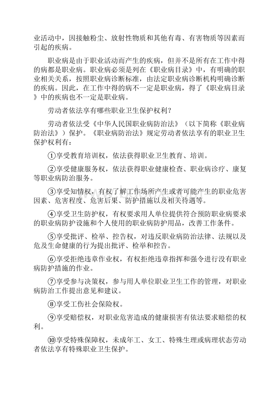 职业病防治法宣传资料全.docx_第2页