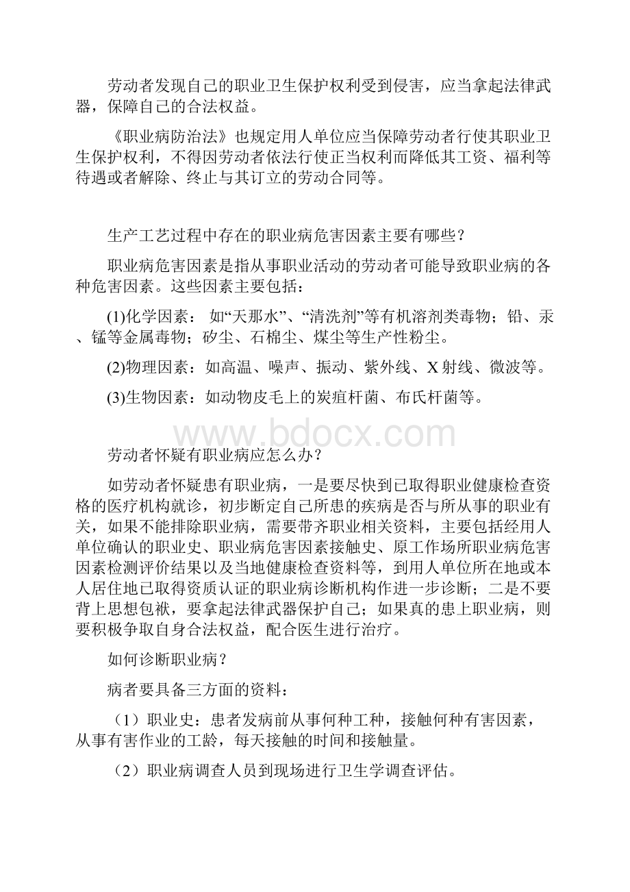 职业病防治法宣传资料全.docx_第3页