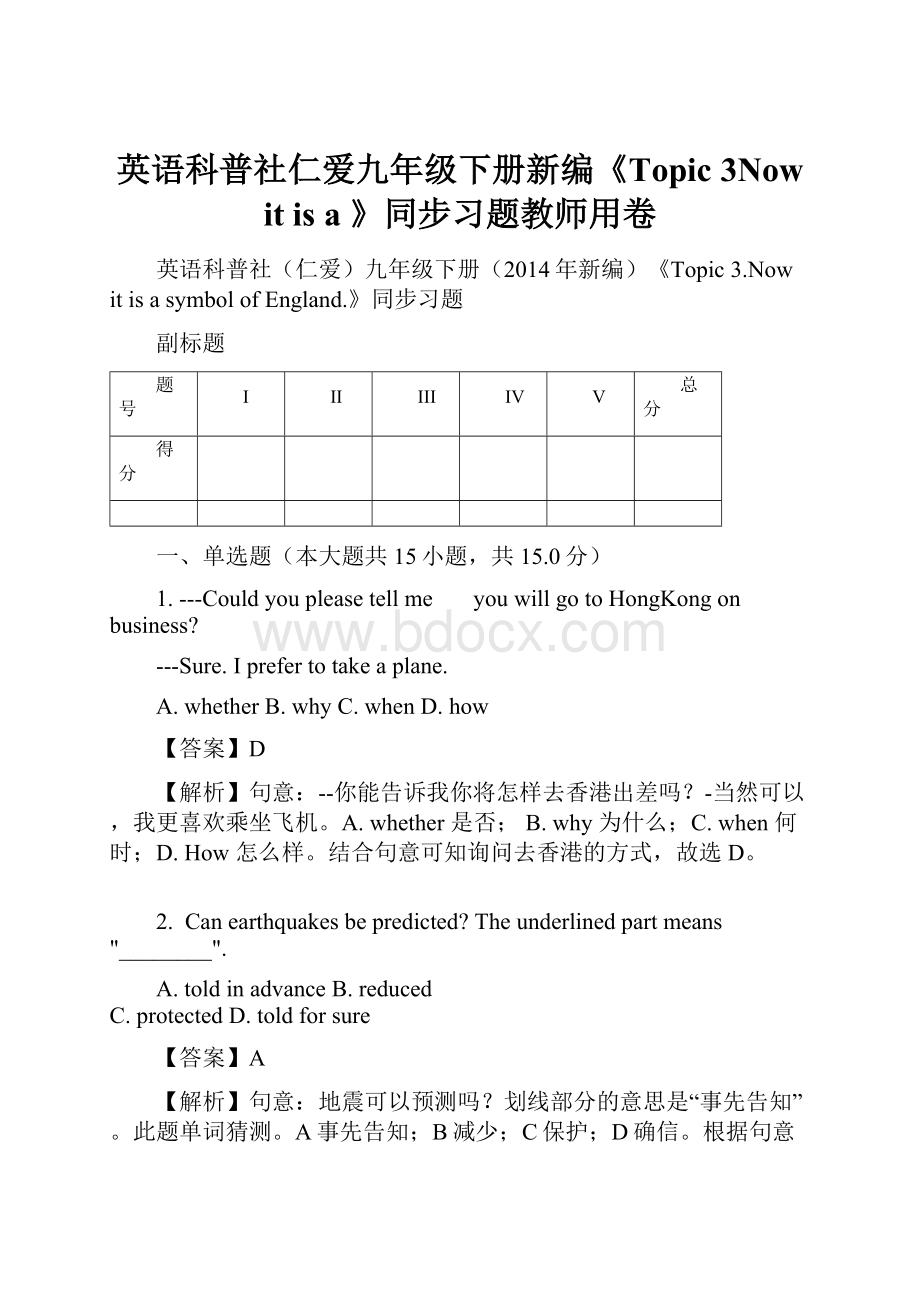 英语科普社仁爱九年级下册新编《Topic 3Now it is a 》同步习题教师用卷.docx